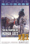 Huihan Liu: The Oil Painting of Huihan Liu 2