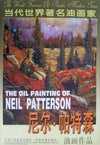 Neil Patterson: The Oil Paintings of Neil Patterson Soft Cover Book